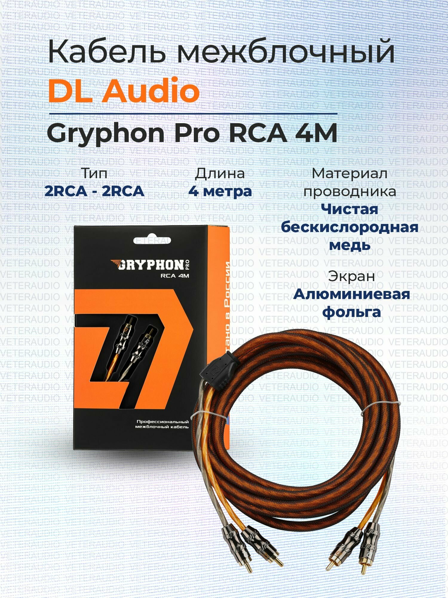 Межблочный кабель DL Audio Gryphon Pro RCA 4M