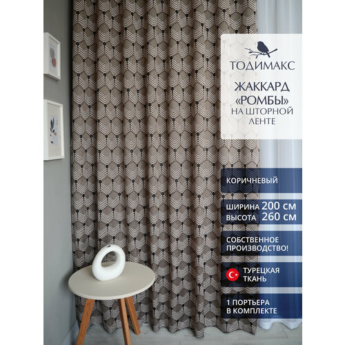 Шторы для гостиной жаккард 200х260см ромбы - 1шт