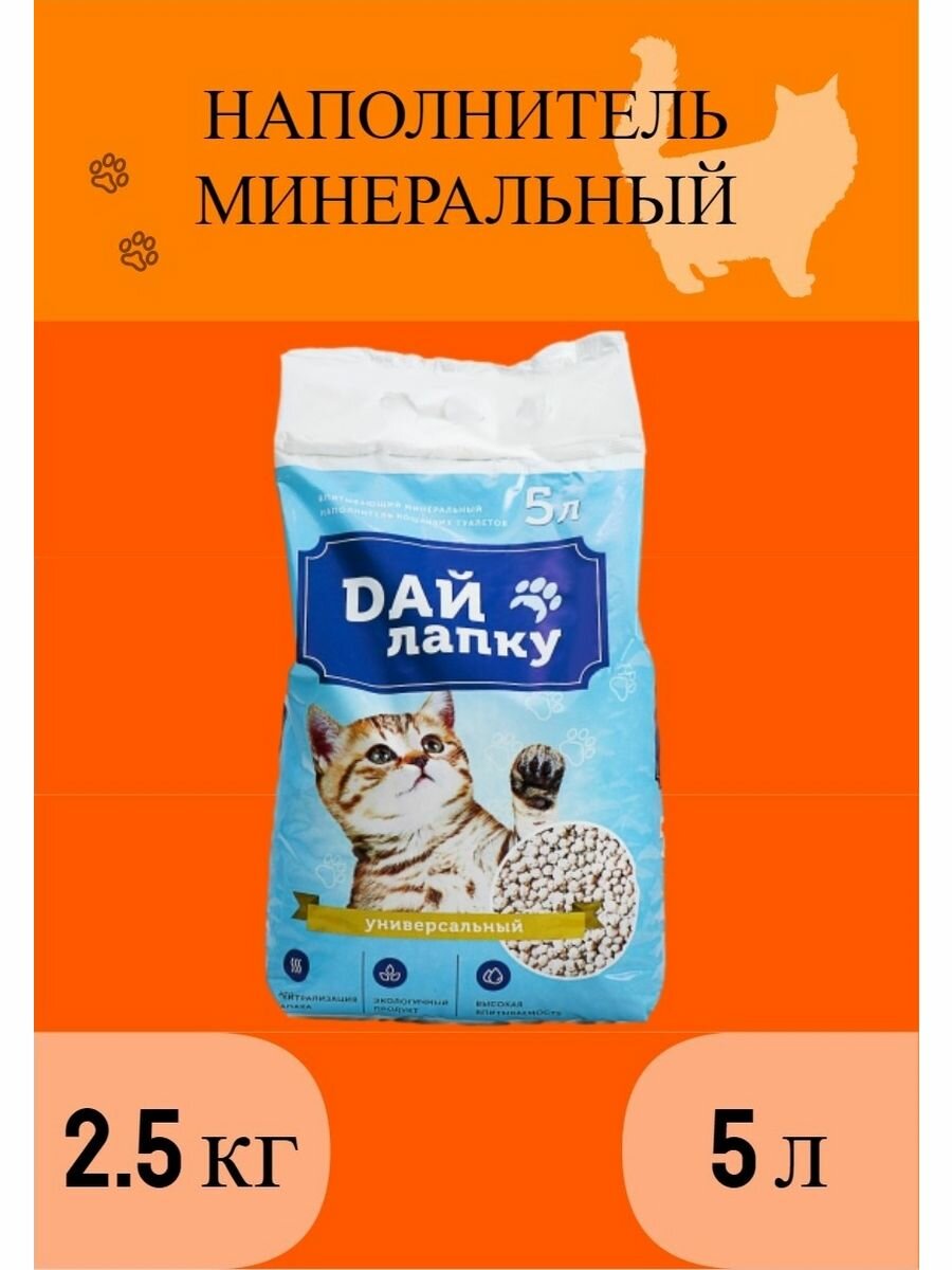 фото Наполнитель минеральный впитывающий "Дай лапку", фракция 4-6, 5 л