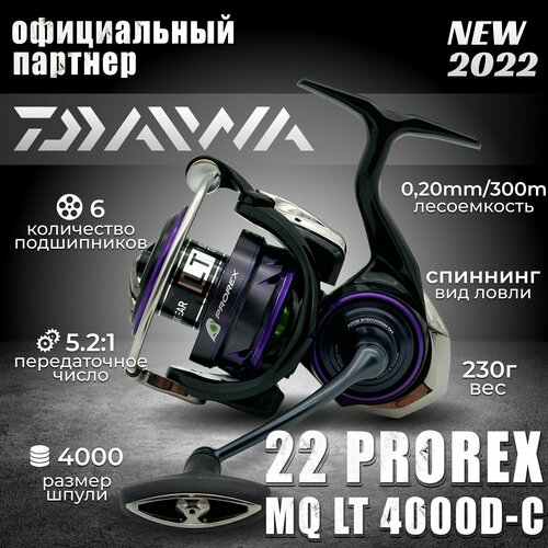 катушка безынерционная daiwa 17 legalis lt 4000d c Катушка безынерционная DAIWA 22 PROREX MQ LT 4000D-C