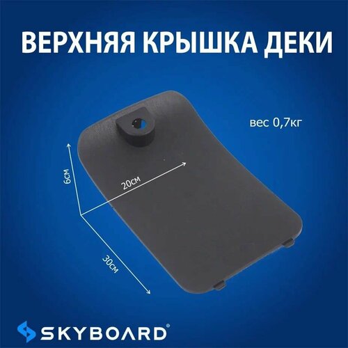 Skyboard Верхняя крышка деки фа эст