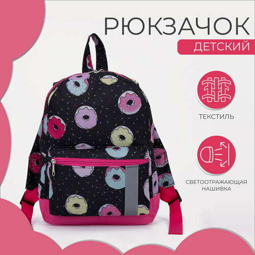Зфтс Рюкзак детский на молнии, наружный карман, светоотражающая полоса, цвет чёрный/розовый