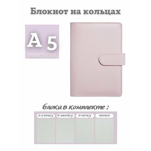 Блокнот на кольцах эко кожа А5 розовый PA5-974 1052₽