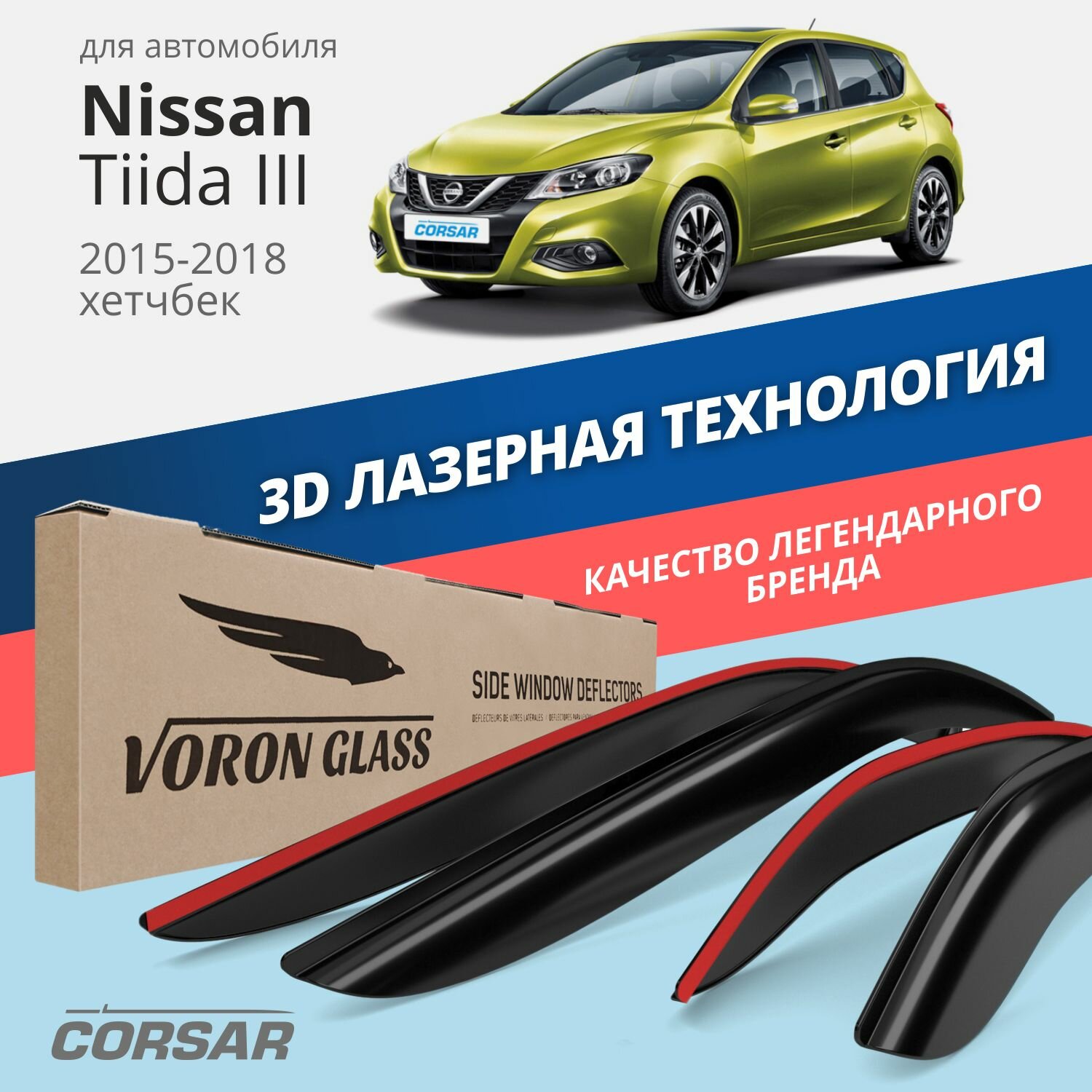 Дефлекторы на окна Voron Glass CORSAR Nissan Tiida lll 2015 - н.в., комплект 4шт, - фото №1