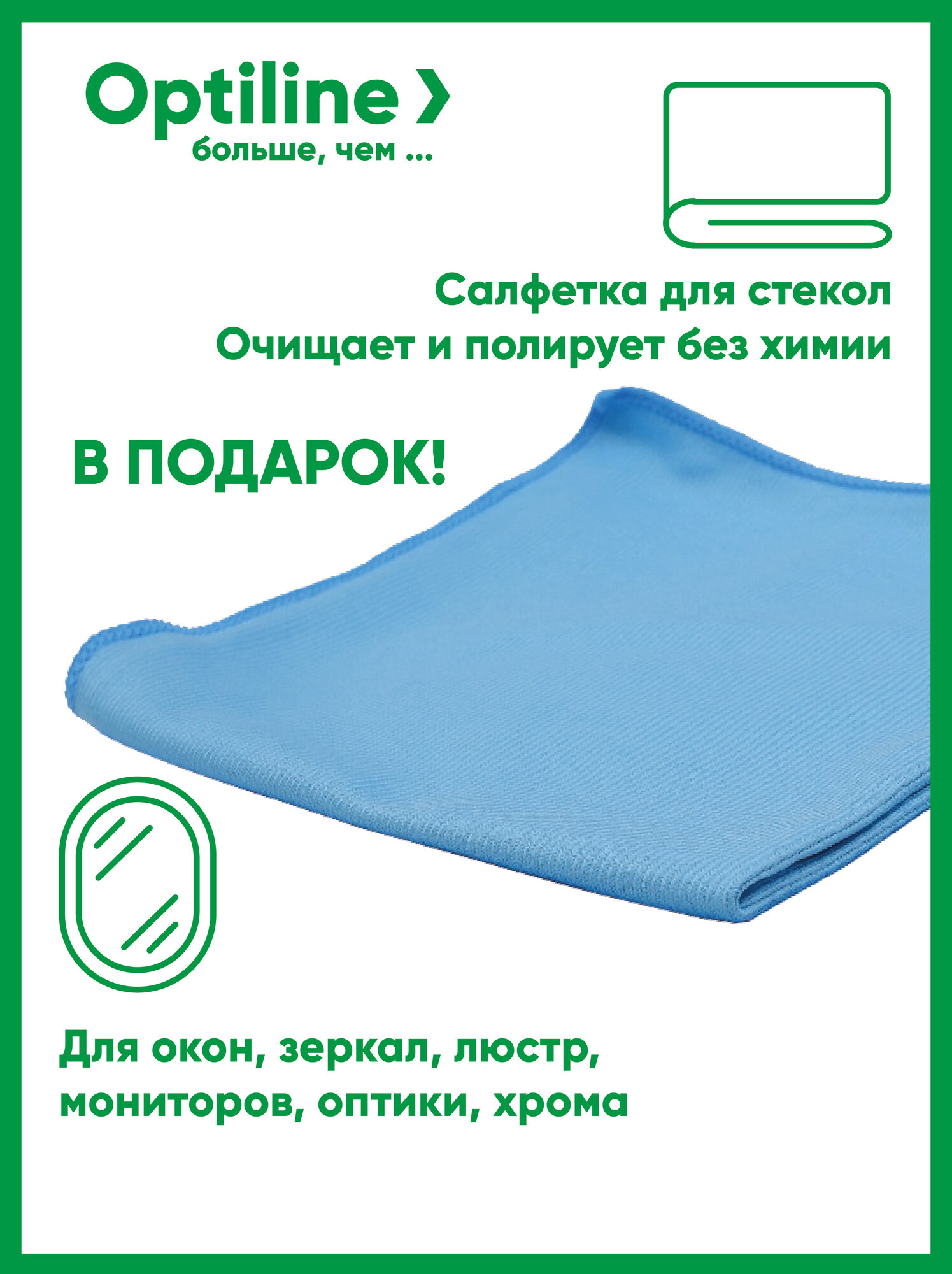 Салфетки для уборки из микрофибры 10 шт, 220 гр, 30*30 см + салфетка для стекол 270 гр, 40*40 см, Optiline — фото 1