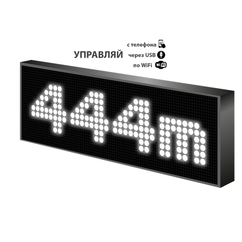 LED табло 12-36V/ Р10 99x35 см/ для транспорта/Управление с телефона