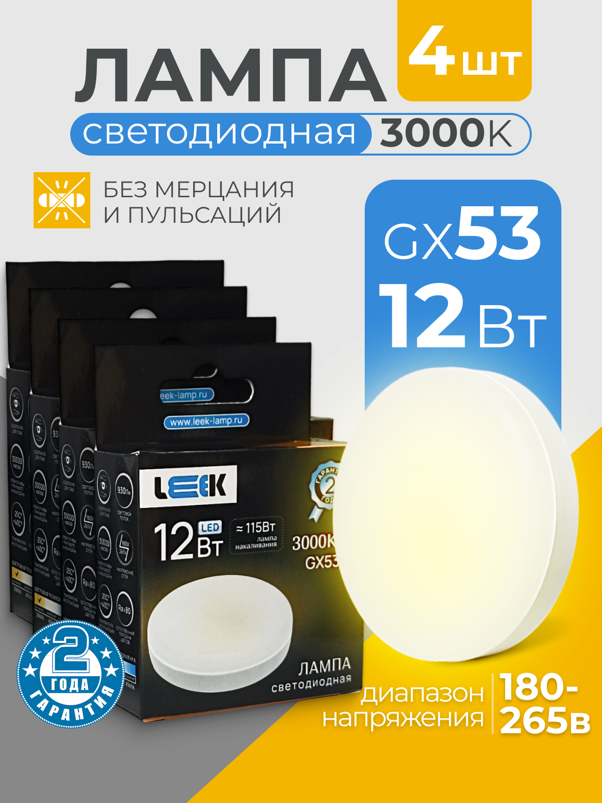 Лампочки светодиодные GX53 12Вт теплый белый свет