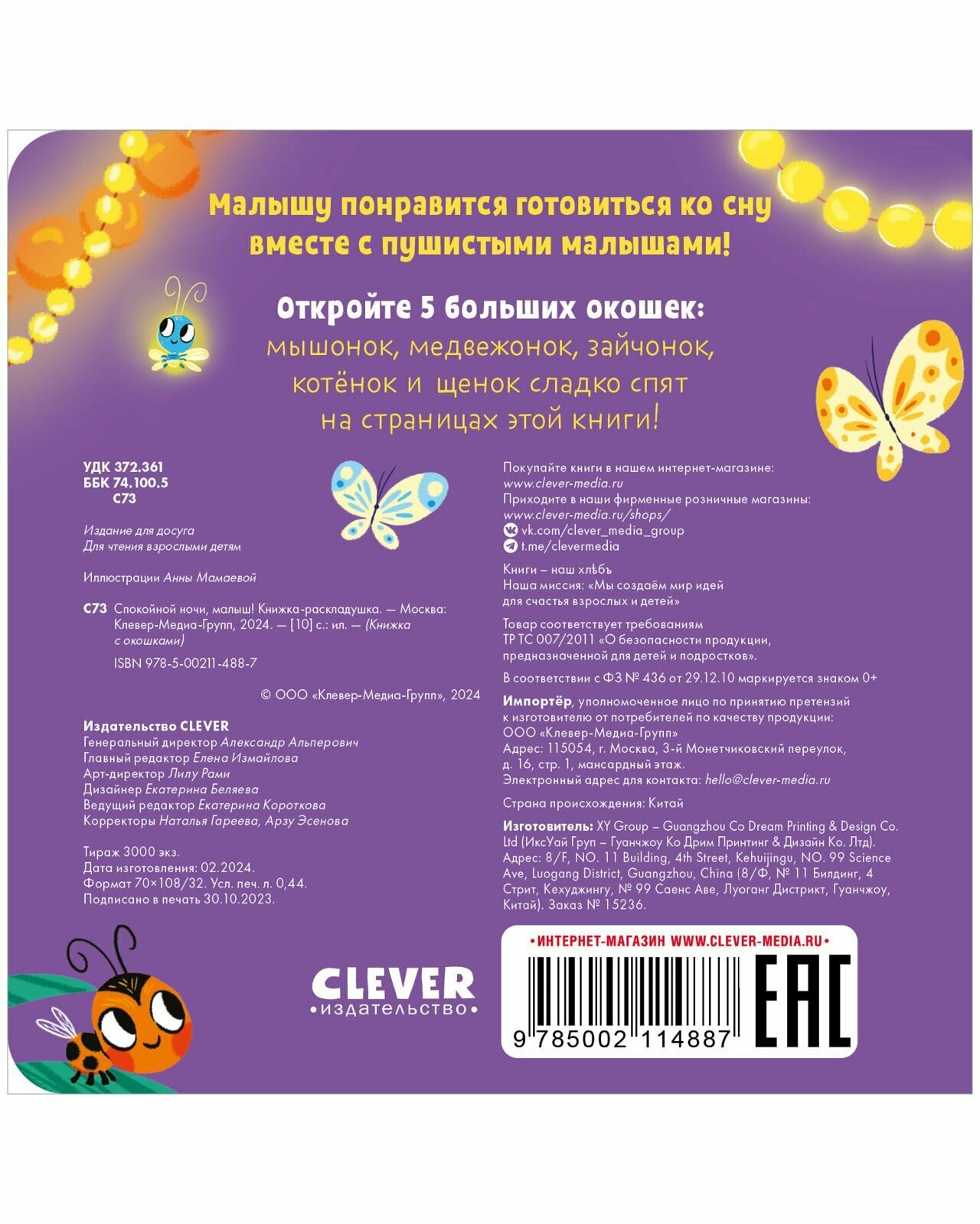 Спокойной ночи, малыш (без автора) - фото №13