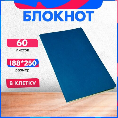Блокнот Conceptual Office (18,8*25 см), 60 листов, синий