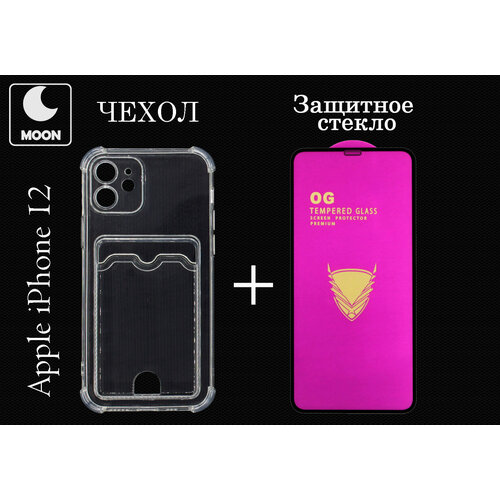 Силиконовый чехол для Apple IPhone 12 (айфон 12) с карманом для карт (картхолдером), комплект , Защитное стекло в подарок ! чехол с кармашком для карт для apple iphone 12