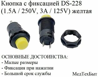 Кнопка с фиксацией DS-228 (DS-428) Кнопочный переключатель вкл/выкл (1.5A / 250V, 3A / 125V) желтая