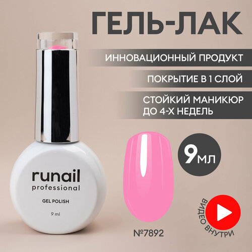 фото Гель-лак для ногтей/гель лак для маникюра и педикюра/гель лак для ногтей/гель лак gel polish, 9мл №7892 runail