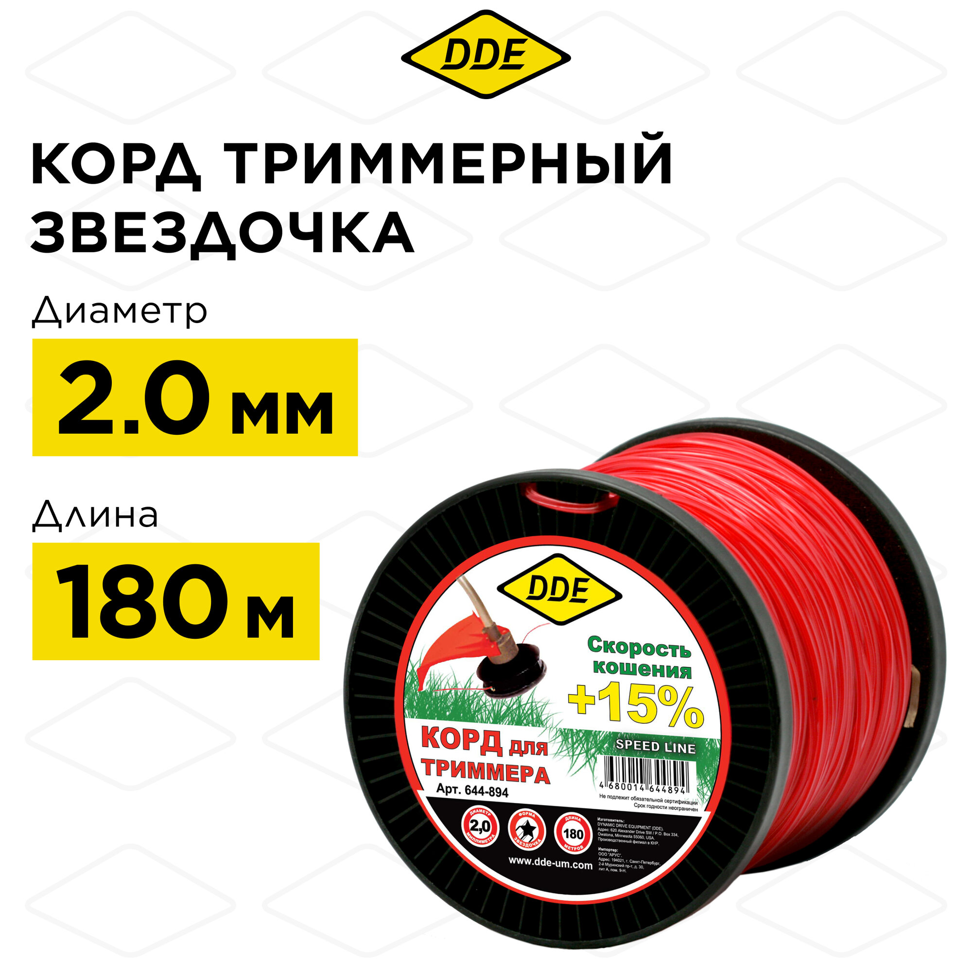 Корд триммерный на катушке DDE "Speed line" (звезда) 2,0 мм х 180 м, красный