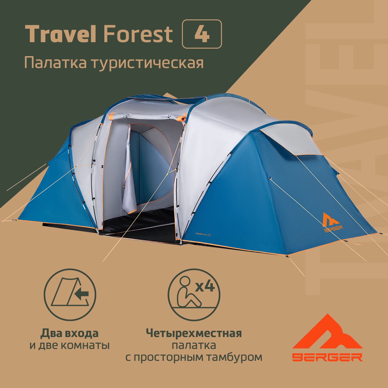 Палатка четырехместная Berger Travel Forest 4 BTF244T-01, синий