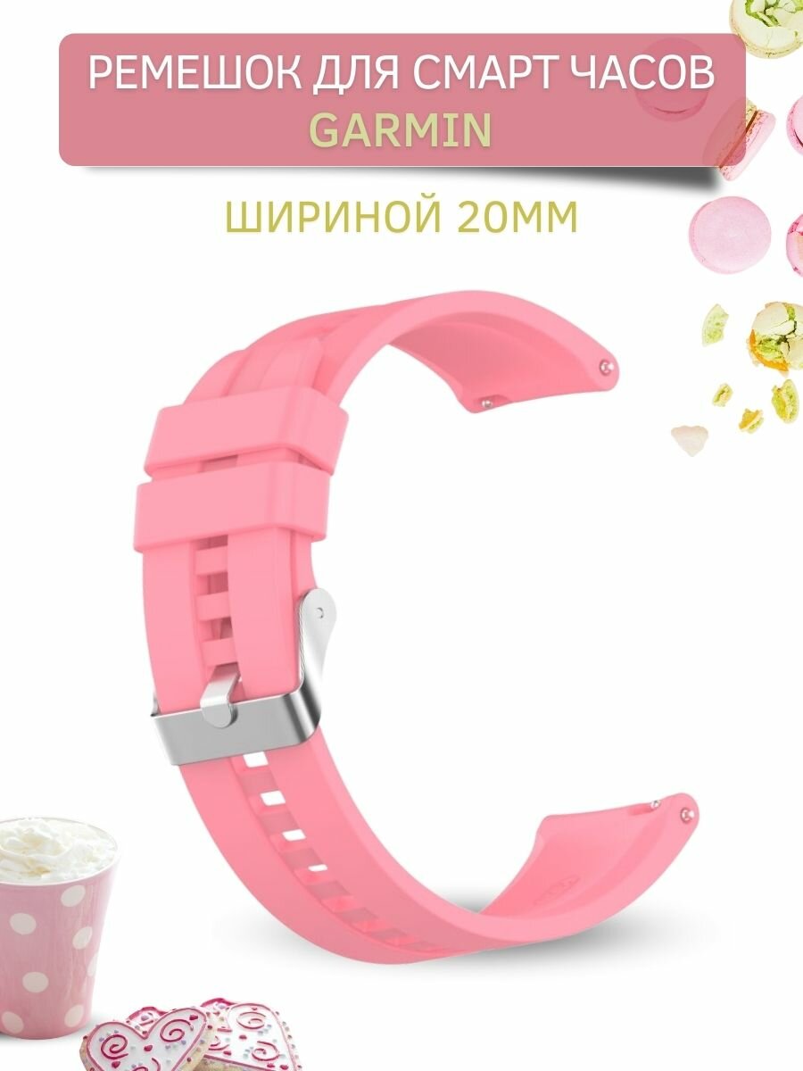 Cиликоновый ремешок PADDA серебристая застежка для смарт-часов Garmin (ширина 20 мм), Pink