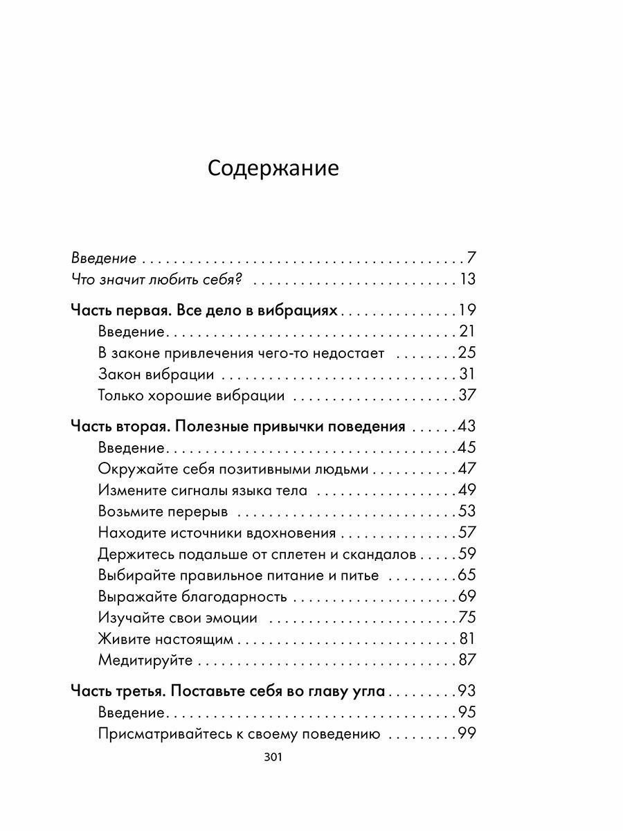 Хорошие вибрации - хорошая жизнь. Как любовь к себе помогает раскрыть ваш потенциал - фото №12