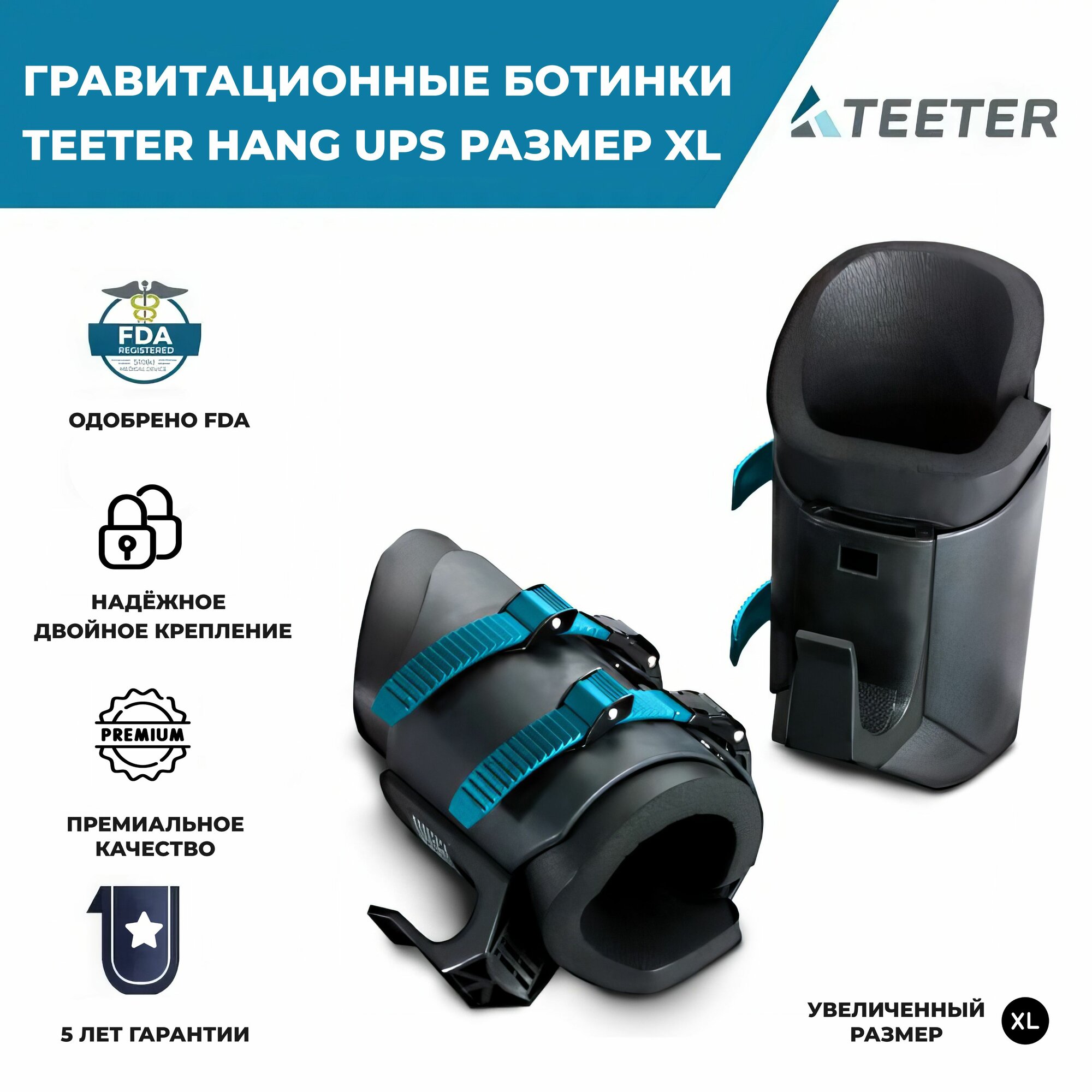 Гравитационные ботинки / Инверсионные ботинки для виса Teeter Hang Ups Gravity Boots, размер XL