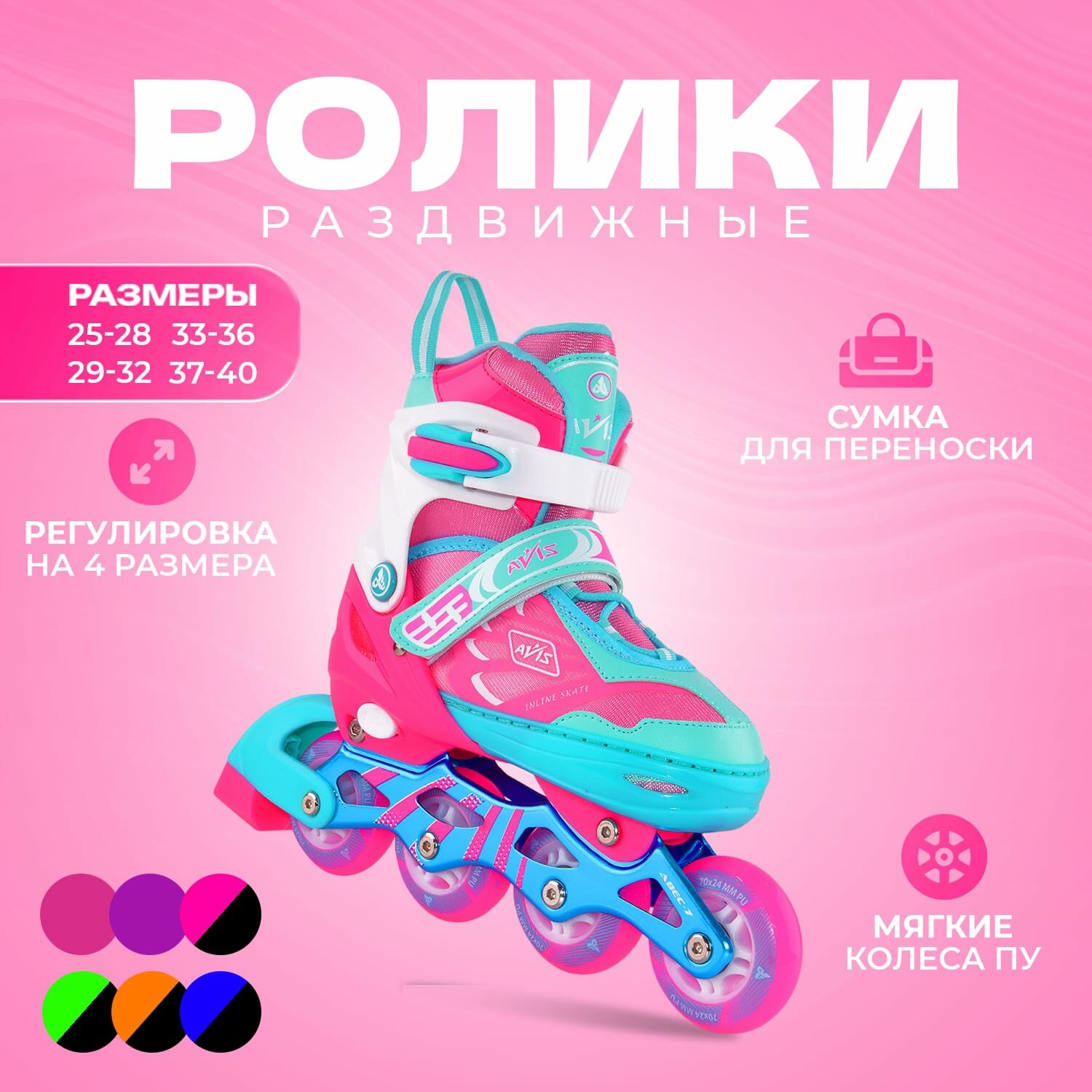 Раздвижные роликовые коньки ALPHA CAPRICE Avis Pink