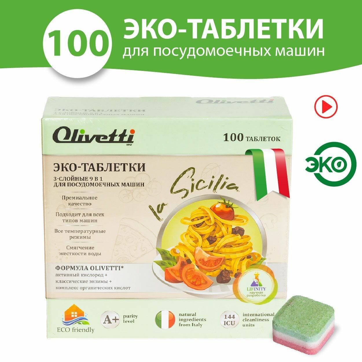 Olivetti LG-7101 15 Cube 100 таблетки 3в1 для посудомоечной машины 100 штук / с активным кислородом, без пятен и разводов, защита цвета / для всех типов ППМ