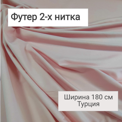 Футер 2-х нитка, цвет 