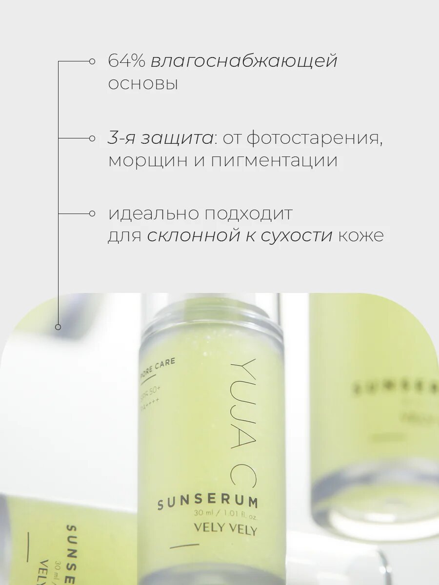 Солнцезащитная сыворотка с витамином С для сияния кожи Vely Vely Yuja C Sun Serum 30 мл