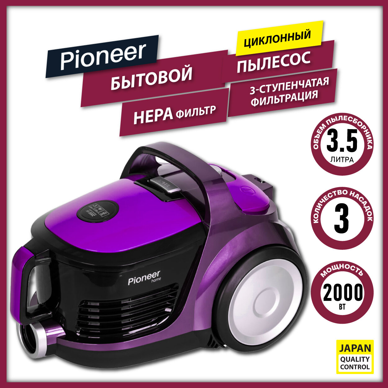 Бытовой пылесос циклонного типа Pioneer с 3 насадками двухступенчатым выпускным фильтром и нера фильтром 2000 Вт