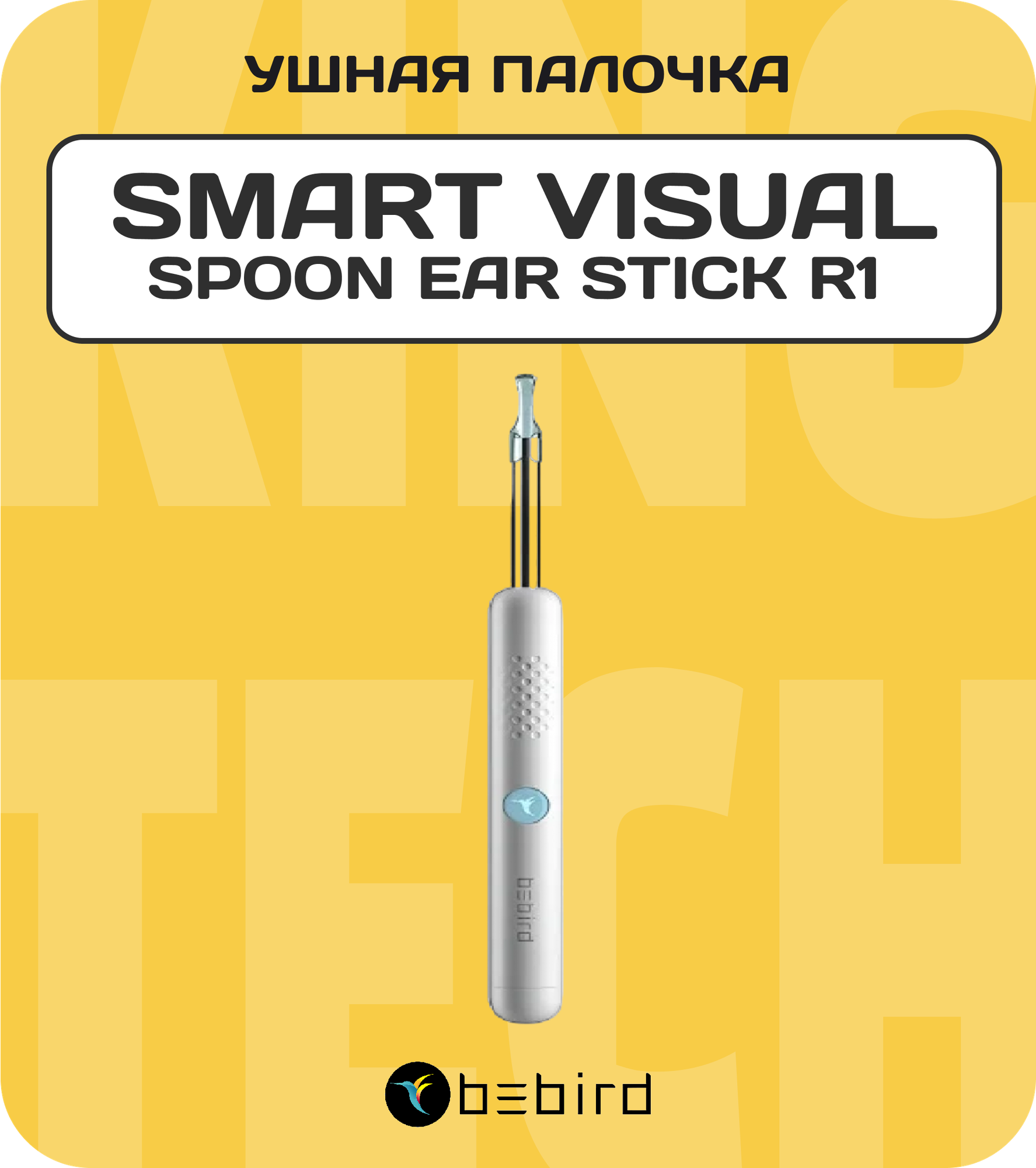 Умная ушная палочка Bebird Smart Visual Spoon Ear Stick R1, белая