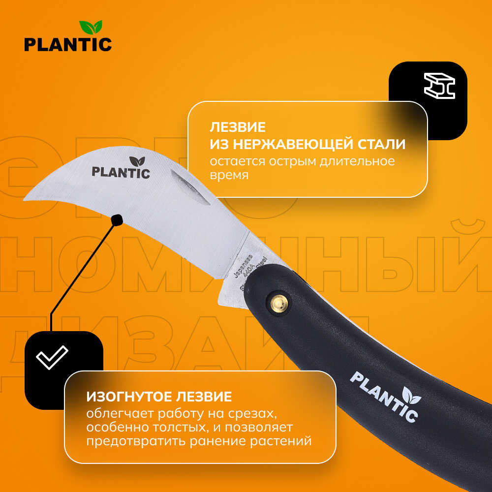 Нож садовый складной, изогнутый лезвие, для прививок, Plantic, 37301-01