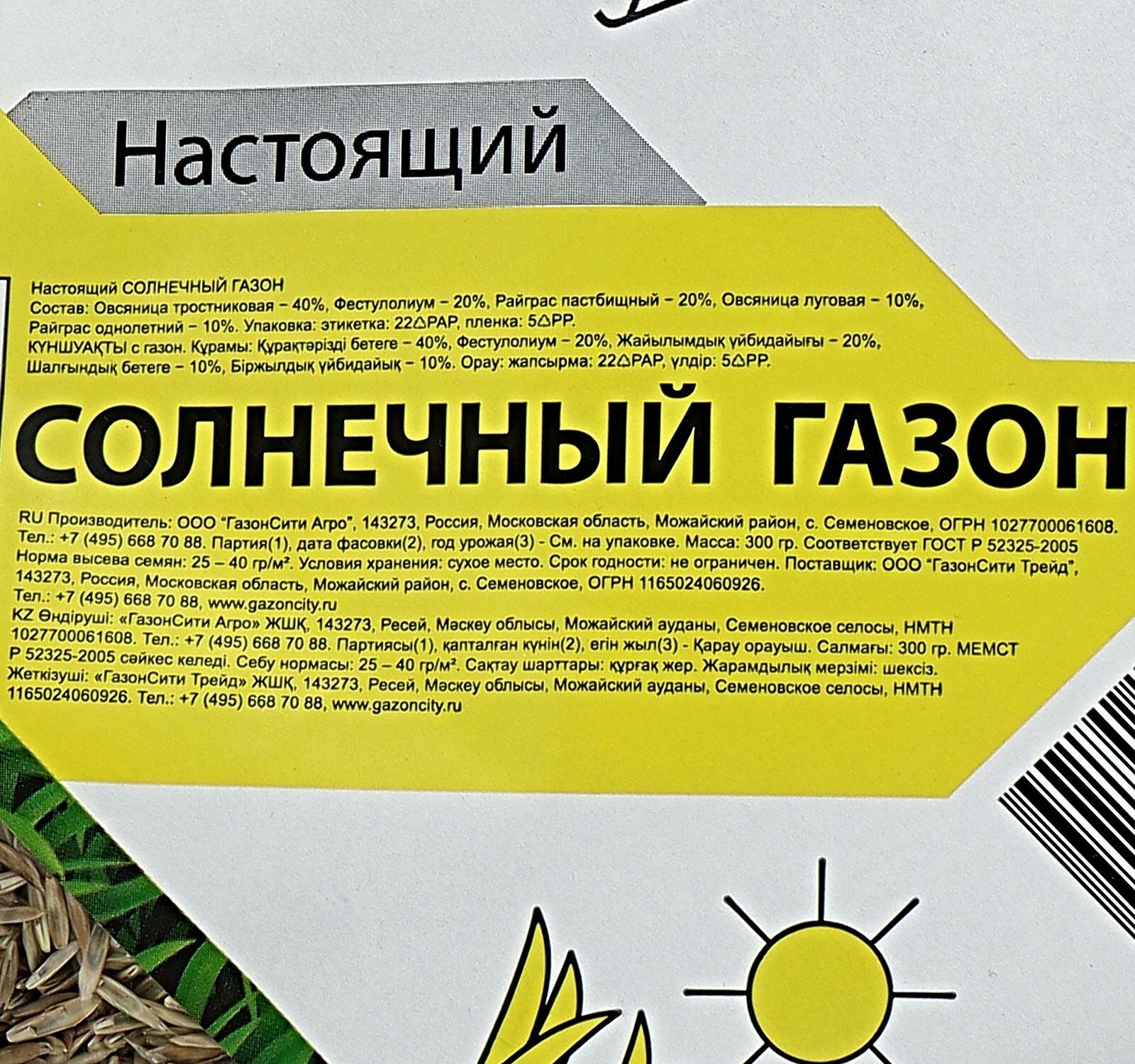 семена газона настоящий солнечный 0,3кг ГазонСити Агро - фото №7