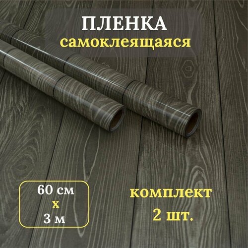 Плена самоклеящаяся - комплект 2 шт.