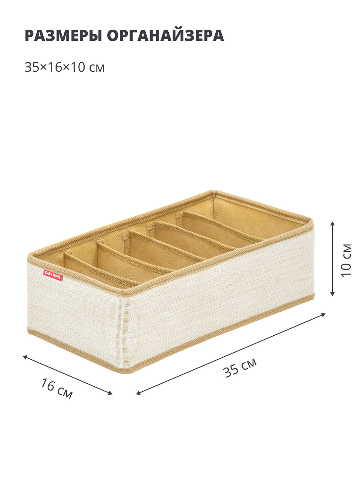 Органайзер для нижнего белья и маек "Casy Home", 6 ячеек, 35 х 16 х 10 см