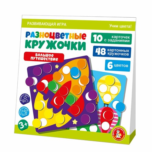 Игра развивающая Разноцветные кружочки Большое путешествие 05273