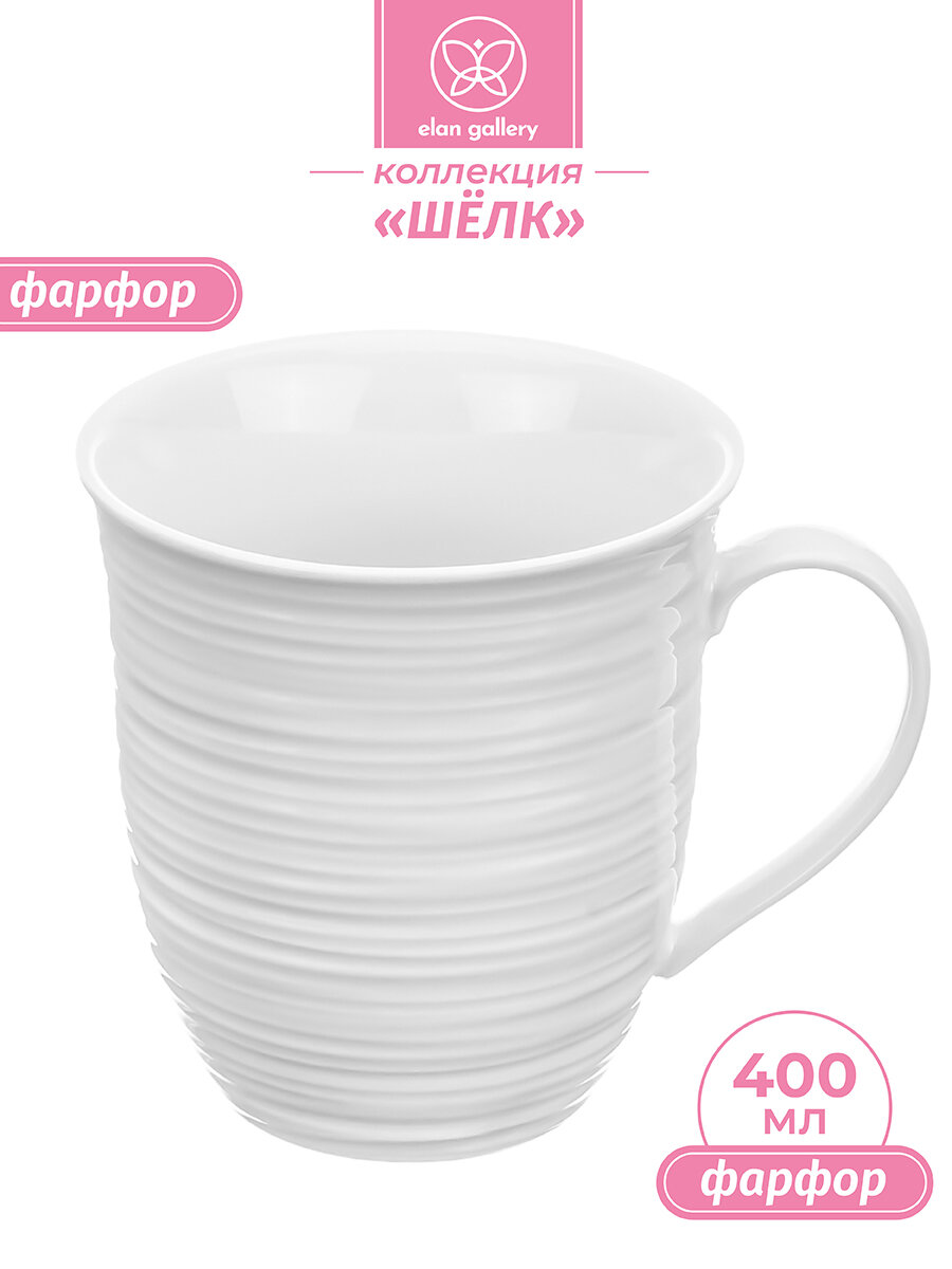 Кружка/ чашка для чая, кофе 400 мл 12,5х9,5х10 см Elan Gallery Шелк