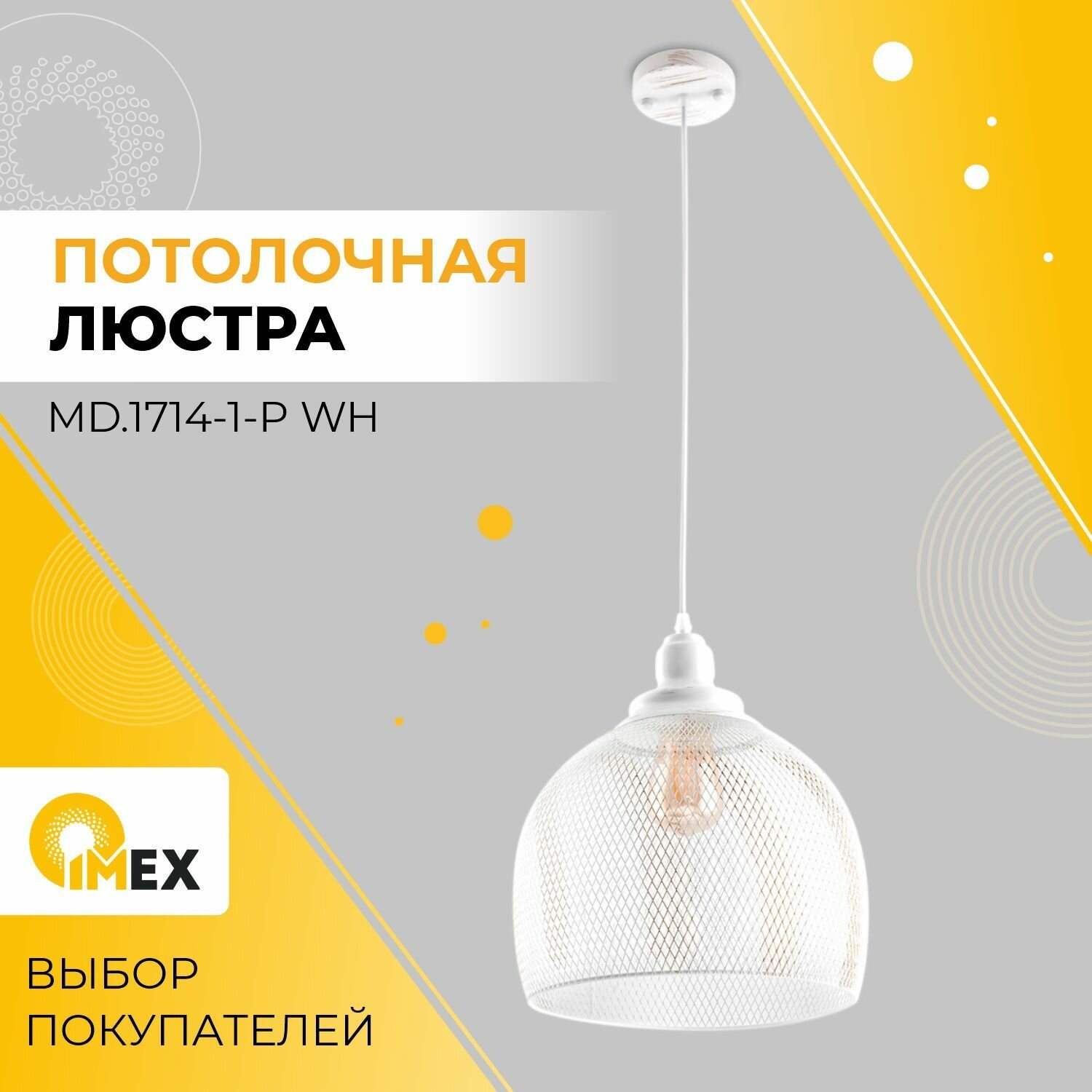 Потолочный светильник Imex - фото №5