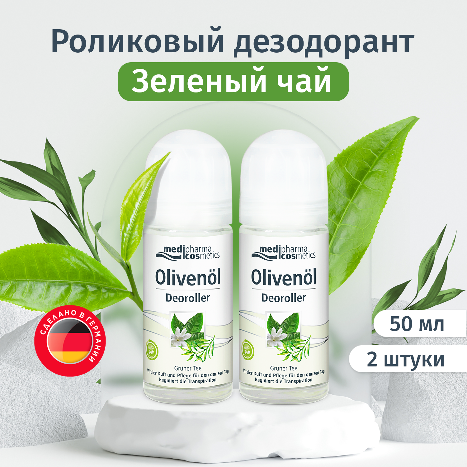 Medipharma cosmetics Olivenol дезодорант роликовый "Зеленый чай", набор 50мл х 2шт