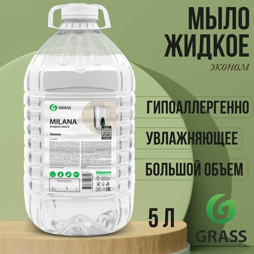 Жидкое мыло GRASS Milana эконом 5 кг / 125352