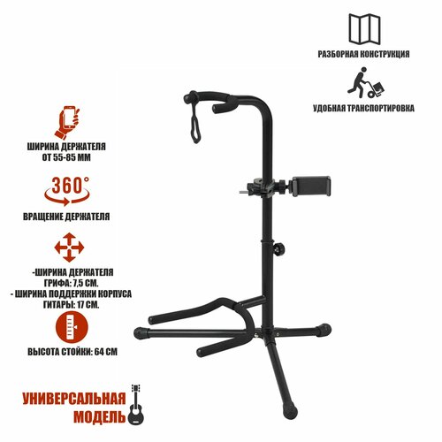 Напольная подставка PG-01 стойка для гитары с держателем телефона 1648₽