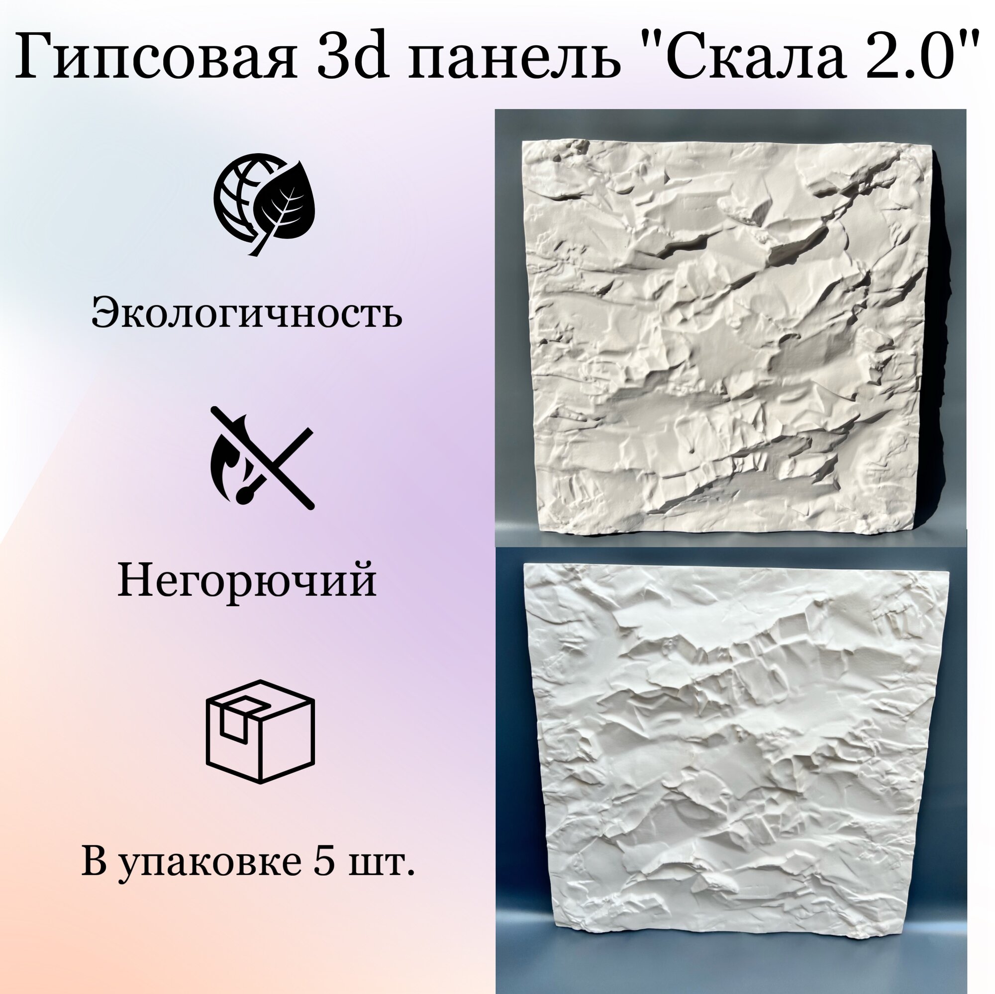 Гипсовые 3D панели Скала — купить по низкой цене на Яндекс Маркете