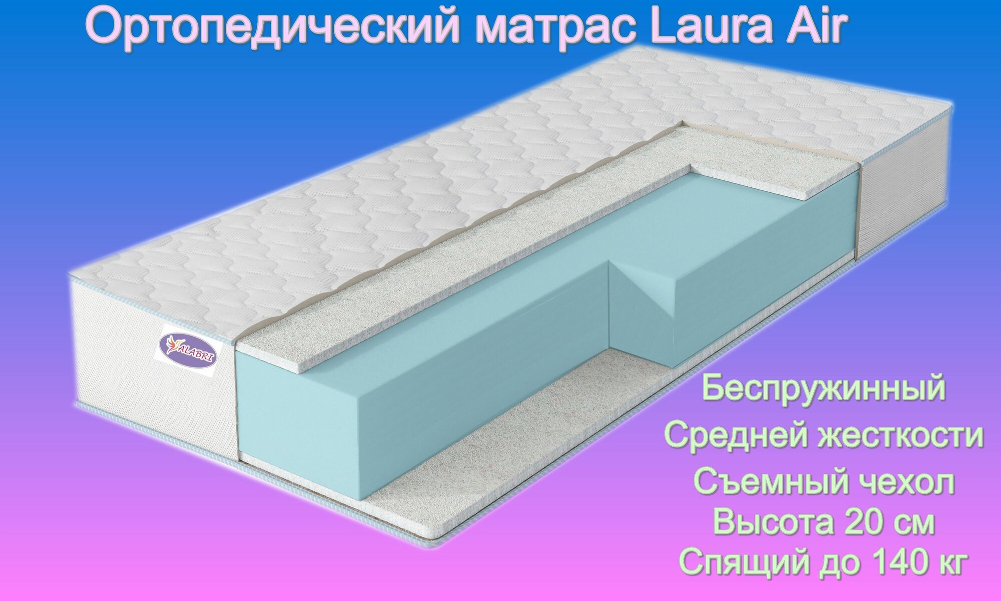 фото Матрас ALABRI Laura Air 80х120х14