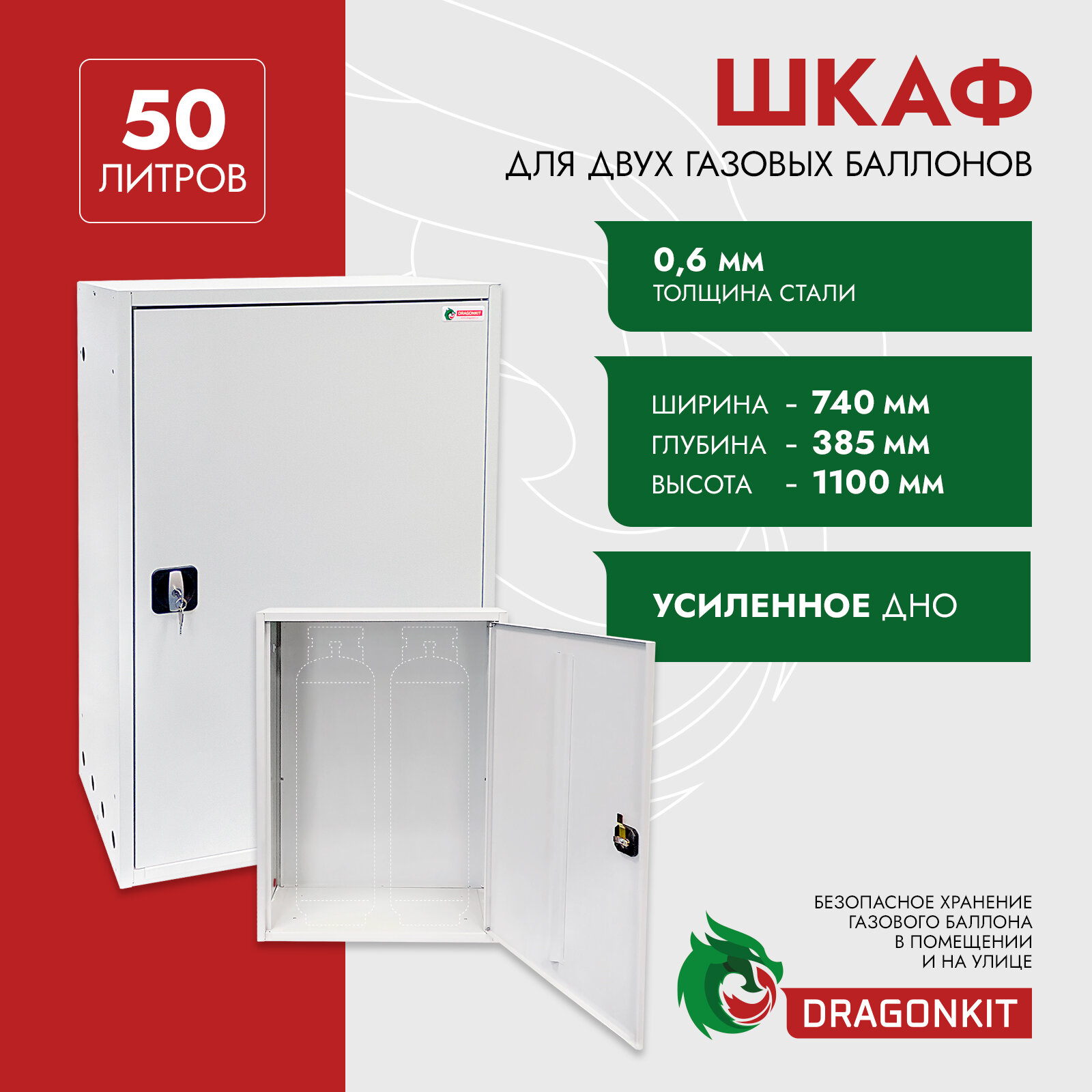 Шкаф для газового баллона 50 л на 2 шт с замком DRAGONKIT (нзми)