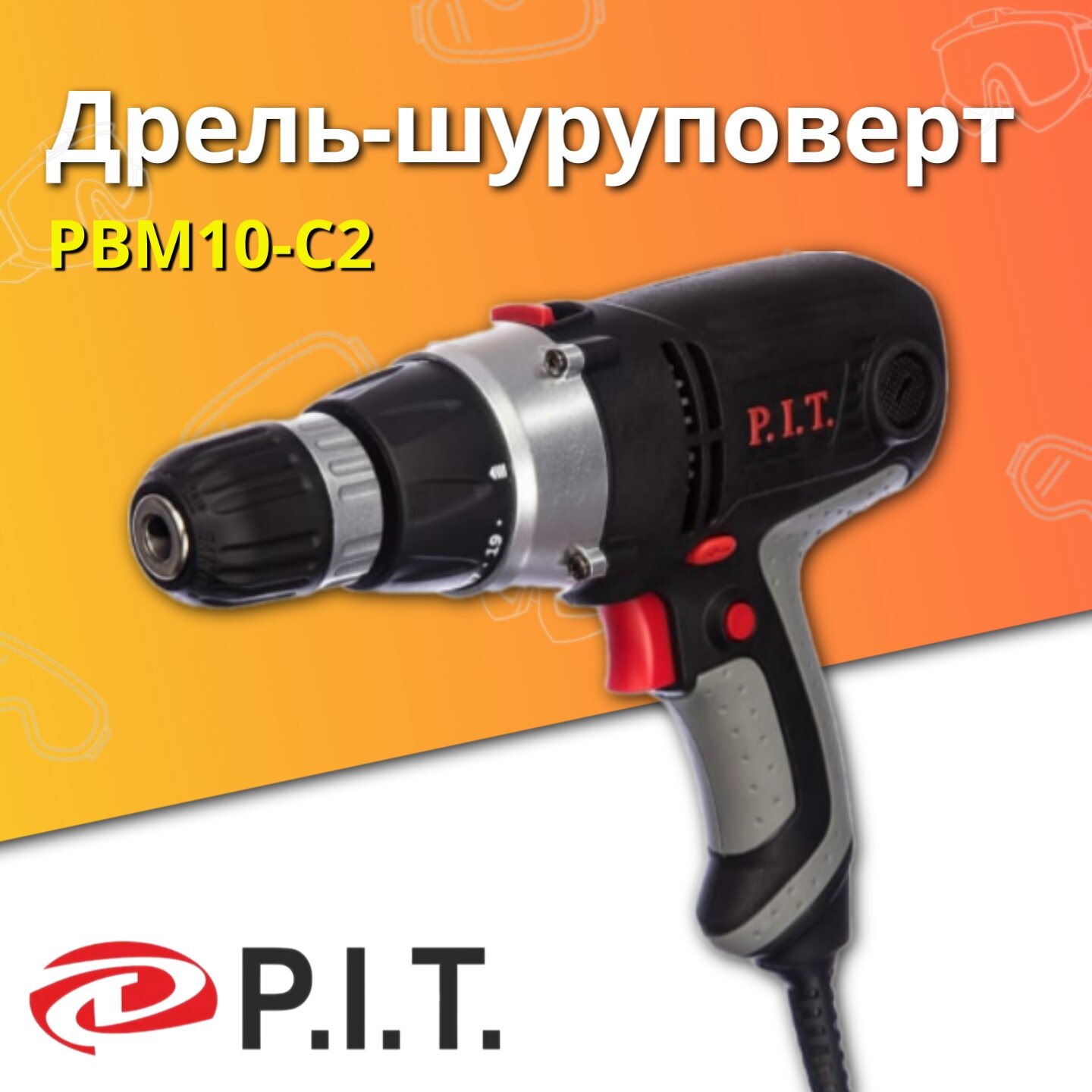 Дрель-шуруповерт P.I.T. PBM10-С2, 400 Вт, без аккумулятора