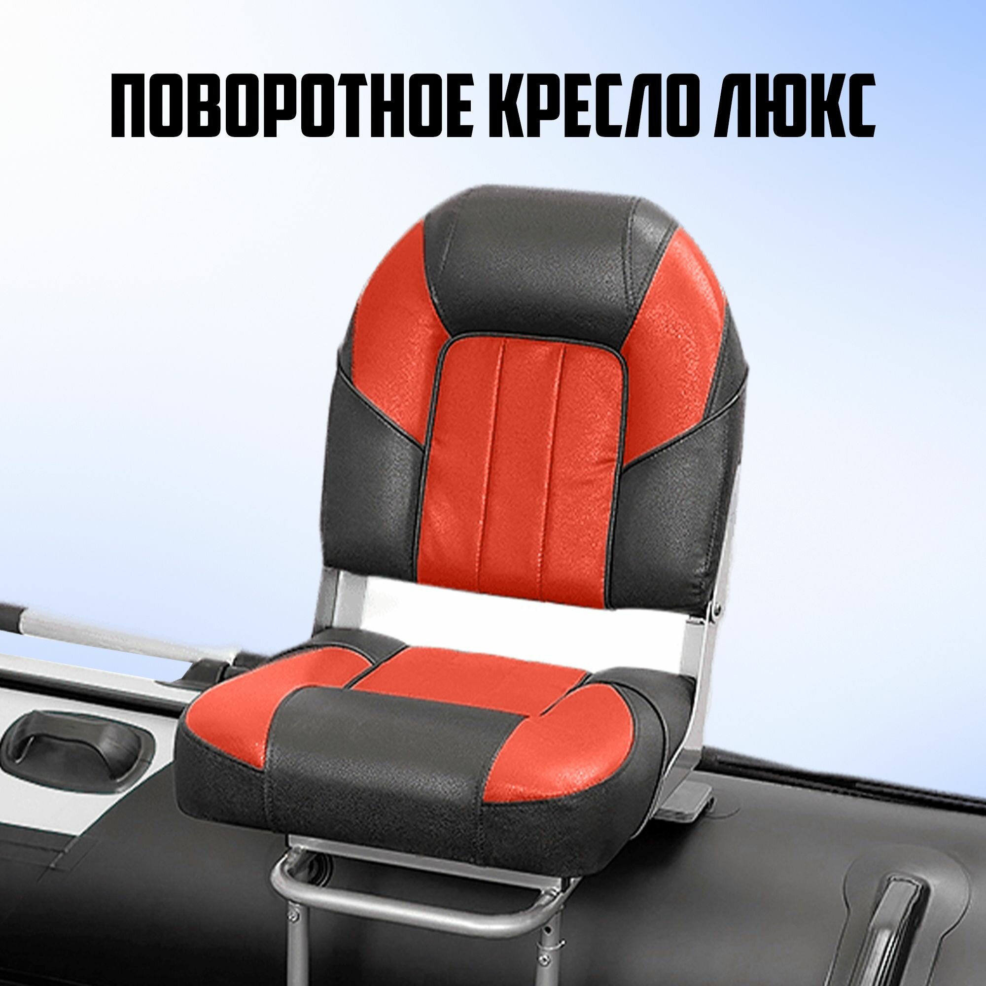 фото Кресло в лодку пвх, катер складное непромокаемое, с поворотным механизмом Люкс