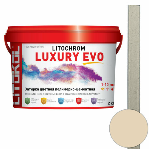 Затирка для плитки Litokol Litochrom Luxury EVO LLE.215 крем-брюле 2 кг