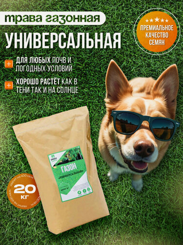 Изображение товара Газонная трава, семена, универсальная травосмесь, 20 кг