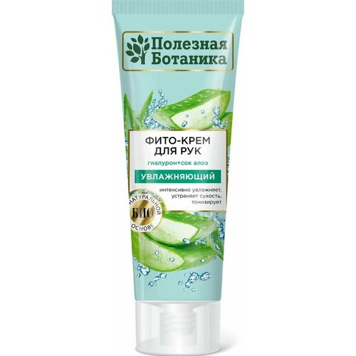 Полезная ботаника Крем для рук Увлажняющий 75мл 138₽