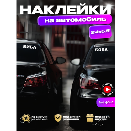 Парные наклейки на авто 