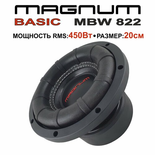 Автомобильный сабвуфер MAGNUM MBW 822 6312₽
