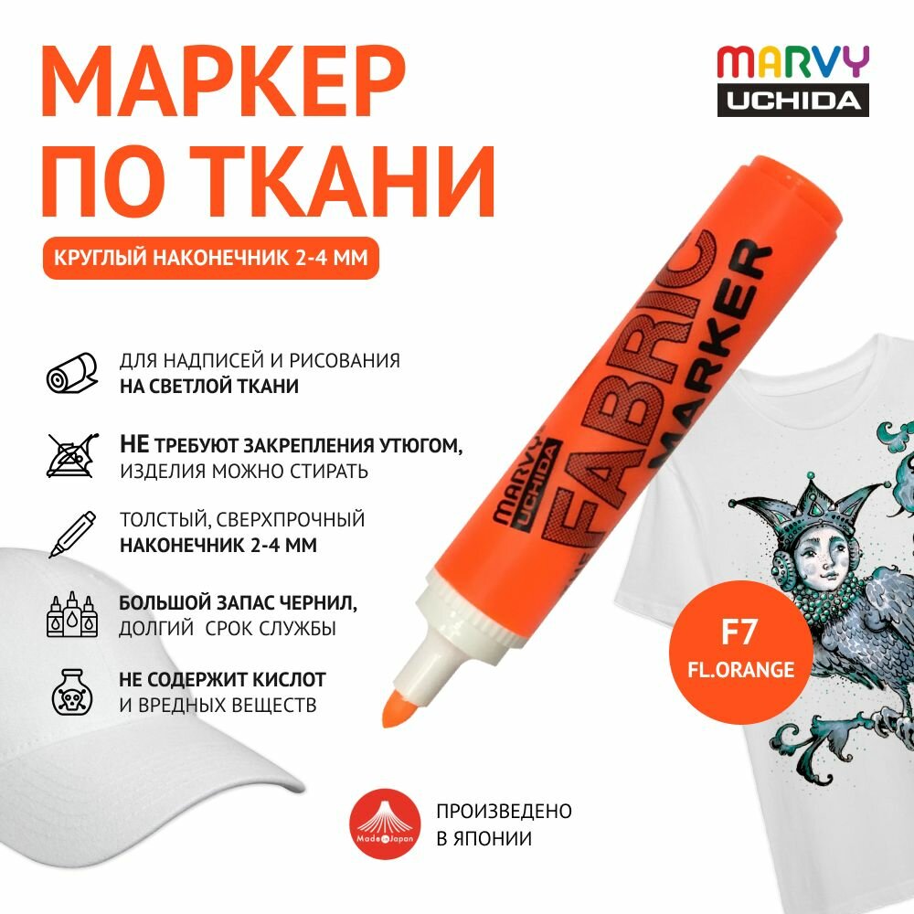 Маркер круглый (2-4 мм) Marvy Uchida для светлой ткани перманентный для рисования и декора неоново-оранжевый Fl.Orange MAR622/F7