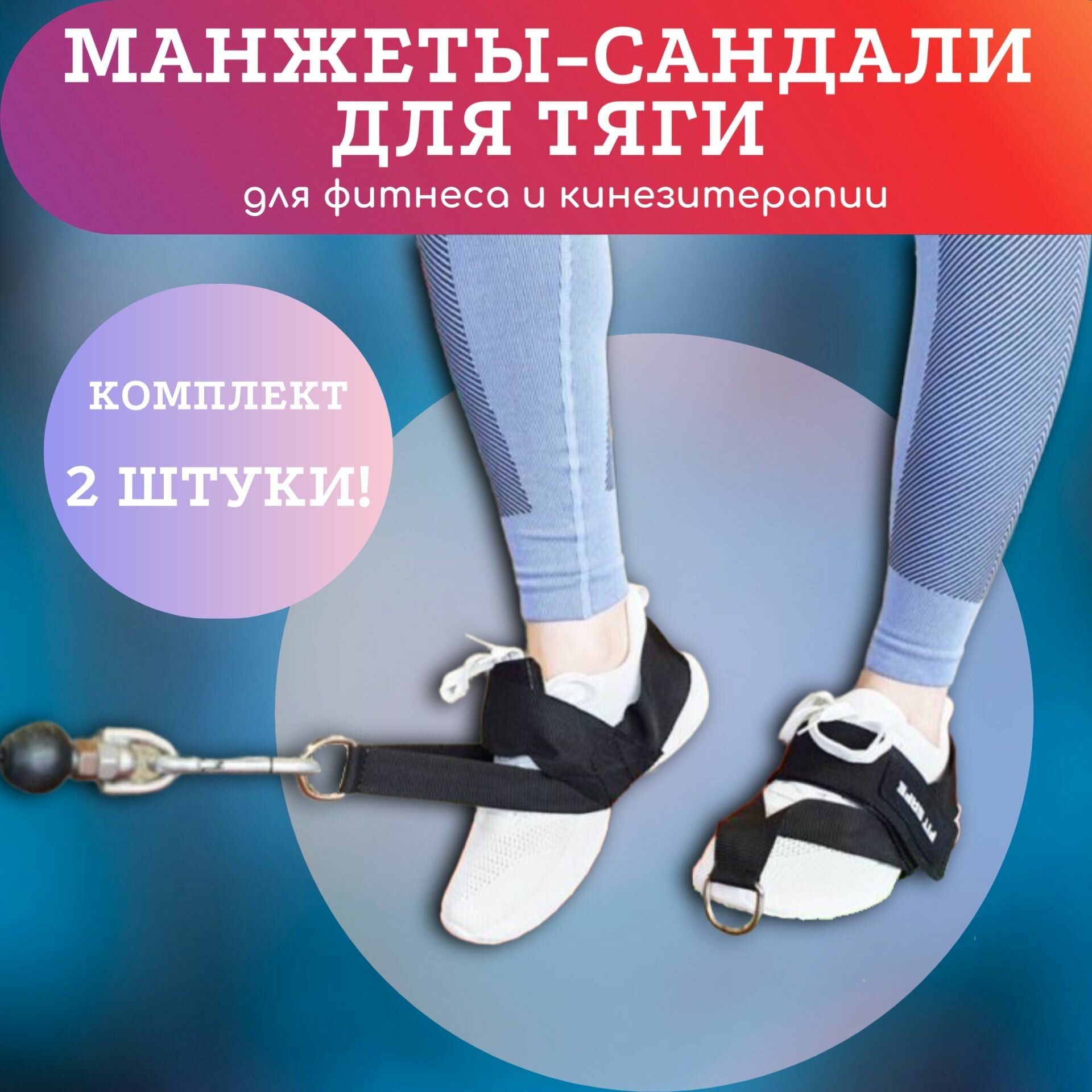 Манжеты (сандали) из стропы, пара