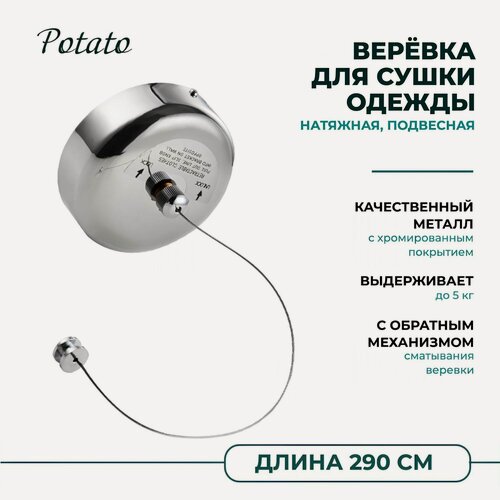 Изображение товара Сушилка для белья струнная настенная, из нержавеющей стали, Potato